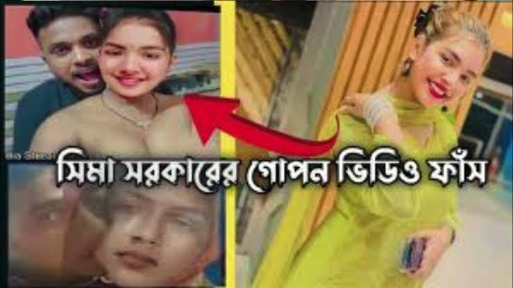 সিমা সরকারের খোলামেলা নগ্ন ভাইরাল ভিডিও লিংক ,Sima Sorkar Viral Video Watch Link বাউল শিল্পী সীমা সরকার গোপন ভিডিও ভাইরাল