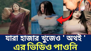 Othoi Viral Video Original Telegram Link , Othoiiii Viral 1.13 Full Videos Link Download